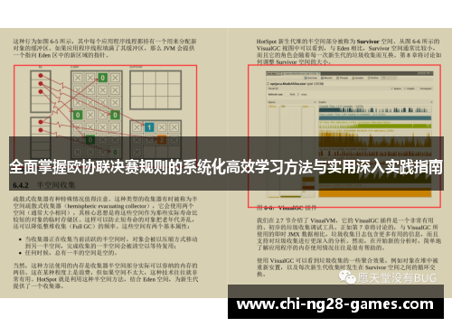 全面掌握欧协联决赛规则的系统化高效学习方法与实用深入实践指南 全面掌握欧协联决赛规则的系统化高效学习方法与实用深入实践指南