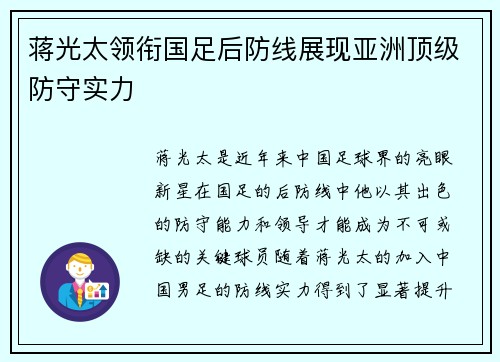 蒋光太领衔国足后防线展现亚洲顶级防守实力