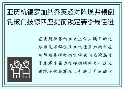 亚历杭德罗加纳乔英超对阵埃弗顿倒钩破门技惊四座提前锁定赛季最佳进球 亚历杭德罗加纳乔英超对阵埃弗顿倒钩破门技惊四座提前锁定赛季最佳进球