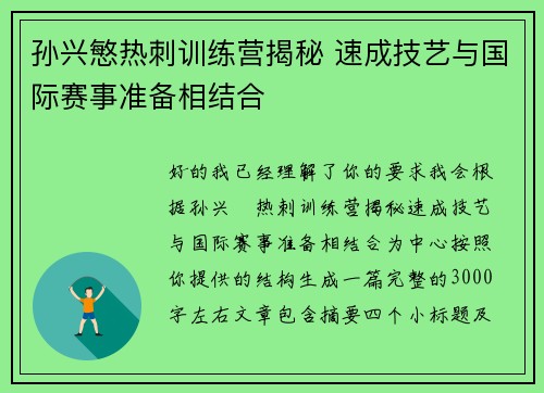 孙兴慜热刺训练营揭秘 速成技艺与国际赛事准备相结合
