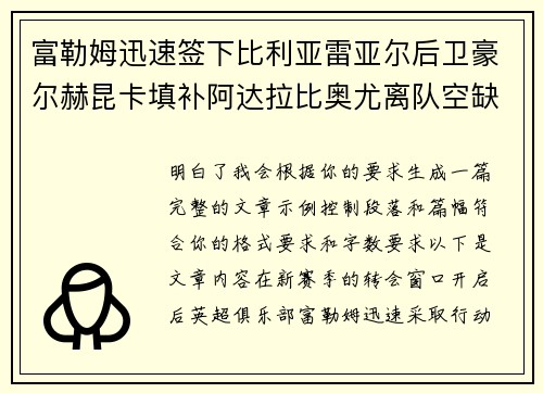 富勒姆迅速签下比利亚雷亚尔后卫豪尔赫昆卡填补阿达拉比奥尤离队空缺 富勒姆迅速签下比利亚雷亚尔后卫豪尔赫昆卡填补阿达拉比奥尤离队空缺