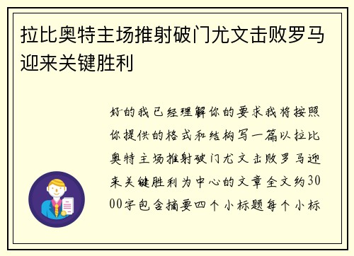 拉比奥特主场推射破门尤文击败罗马迎来关键胜利