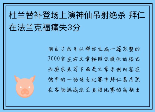 杜兰替补登场上演神仙吊射绝杀 拜仁在法兰克福痛失3分 杜兰替补登场上演神仙吊射绝杀 拜仁在法兰克福痛失3分