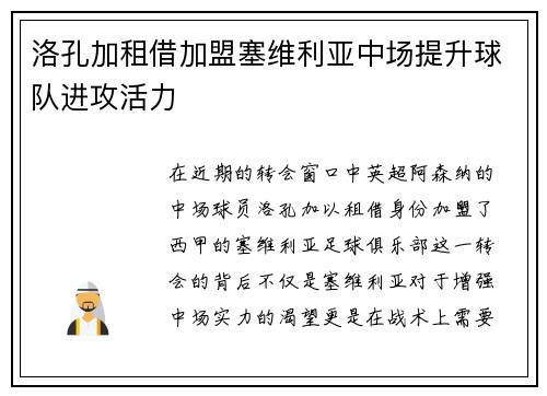 洛孔加租借加盟塞维利亚中场提升球队进攻活力 洛孔加租借加盟塞维利亚中场提升球队进攻活力