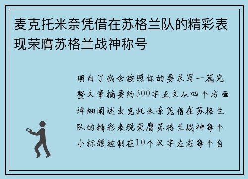 麦克托米奈凭借在苏格兰队的精彩表现荣膺苏格兰战神称号 麦克托米奈凭借在苏格兰队的精彩表现荣膺苏格兰战神称号