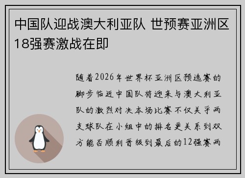 中国队迎战澳大利亚队 世预赛亚洲区18强赛激战在即
