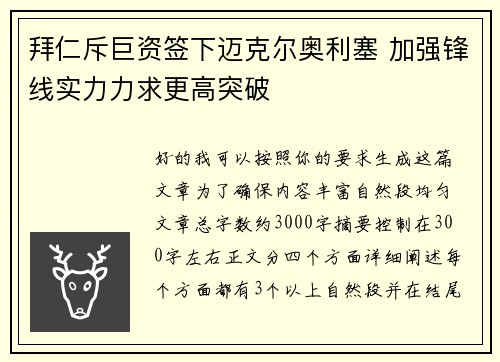 拜仁斥巨资签下迈克尔奥利塞 加强锋线实力力求更高突破 拜仁斥巨资签下迈克尔奥利塞 加强锋线实力力求更高突破