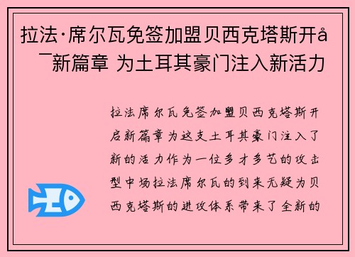 拉法·席尔瓦免签加盟贝西克塔斯开启新篇章 为土耳其豪门注入新活力 拉法·席尔瓦免签加盟贝西克塔斯开启新篇章 为土耳其豪门注入新活力