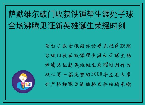 萨默维尔破门收获铁锤帮生涯处子球全场沸腾见证新英雄诞生荣耀时刻